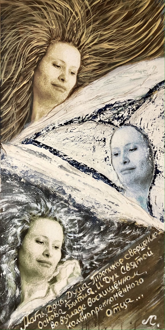 Мать, Дочь, Душа...